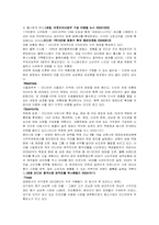 [소비자행동론] 패션브랜드 인디안 경영전략-3