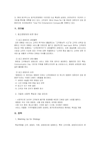 [경영전략] 멀티플렉스 메가박스 경영전략-3