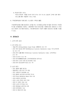 [경영전략] 멀티플렉스 메가박스 경영전략-11