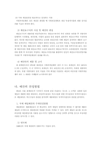 예산과정(특히, 편성 및 심의)의 정치적 성격-5