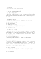 예산과정(특히, 편성 및 심의)의 정치적 성격-9