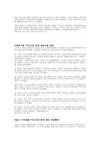 예산과정(특히, 편성 및 심의)의 정치적 성격-13