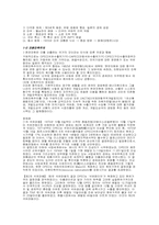 [국제경영학] 국제정치환경과 관리-3