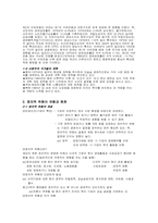 [국제경영학] 국제정치환경과 관리-4