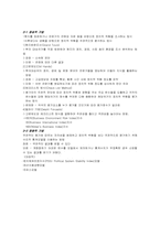 [국제경영학] 국제정치환경과 관리-9