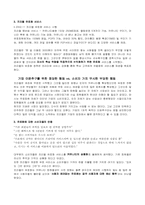 프리챌 서비스실패사례-2