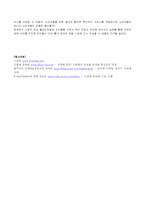 프리챌 서비스실패사례-6