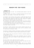 환율변동에 대한 기업의 대응방안-1