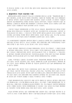 환율변동에 대한 기업의 대응방안-2