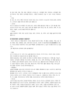 [음식문화] 한국의 식문화-4