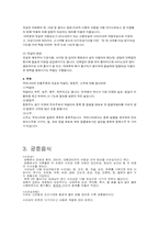 [음식문화] 한국의 식문화-8