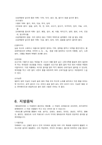 [음식문화] 한국의 식문화-17