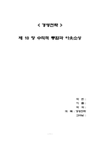 [경영전략] 수직적통합과 전략적아웃소싱- 삼성전자, 현대자동차, 소니-1