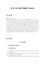 [경영전략] 수직적통합과 전략적아웃소싱- 삼성전자, 현대자동차, 소니-2