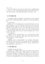 [경영전략] 수직적통합과 전략적아웃소싱- 삼성전자, 현대자동차, 소니-3