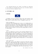 [경영전략] 수직적통합과 전략적아웃소싱- 삼성전자, 현대자동차, 소니-6