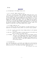 [경영전략] 수직적통합과 전략적아웃소싱- 삼성전자, 현대자동차, 소니-7