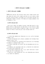 [경영전략] 수직적통합과 전략적아웃소싱- 삼성전자, 현대자동차, 소니-8