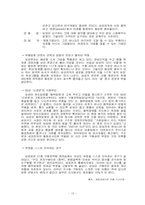 [경영전략] 수직적통합과 전략적아웃소싱- 삼성전자, 현대자동차, 소니-10