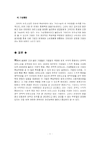 [경영전략] 수직적통합과 전략적아웃소싱- 삼성전자, 현대자동차, 소니-11