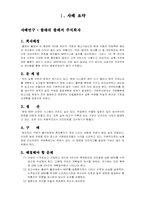 [생산관리](주)플래쉬 플레셔 사례연구-2