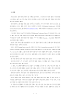 [소비자행동] 파란닷컴(Paran)의 마케팅전략분석-1
