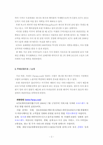 [소비자행동] 파란닷컴(Paran)의 마케팅전략분석-2