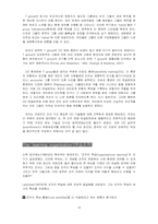 7. Organization Developmen 조직개발 번역-16