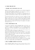 [호텔경영] 호텔의 마케팅전략-5