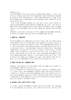 [호텔경영] 호텔의 마케팅전략-6