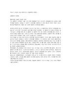 [호텔경영] 호텔의 마케팅전략-13