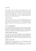 [호텔경영] 호텔의 마케팅전략-14
