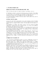 [항공사] 사우스웨스트항공사 분석-1