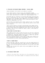 [항공사] 사우스웨스트항공사 분석-2