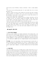 [산업론] 루퍼트머독 영국방송을 장악한 경영전략-15