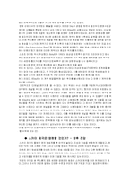 [산업론] 루퍼트머독 영국방송을 장악한 경영전략-17