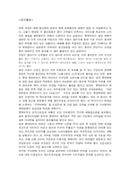 [마케팅] 롯데마트의 마케팅전략-5