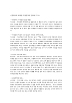 [마케팅] 롯데마트의 마케팅전략-6