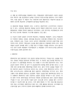 [마케팅] 롯데마트의 마케팅전략-12