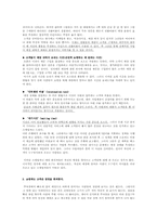 [유통관리] 쇼핑의 과학-2