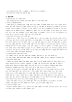 [경영전략사례] 이마트와 월마트의 마케팅전략 비교-5