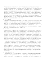 [경영전략사례] 이마트와 월마트의 마케팅전략 비교-9