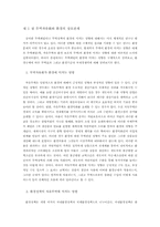 [환경경제] 국제환경협약에 따른 우리경제에 미치는 영향과 대응-2