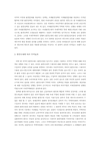 [환경경제] 국제환경협약에 따른 우리경제에 미치는 영향과 대응-3