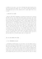[환경경제] 국제환경협약에 따른 우리경제에 미치는 영향과 대응-4