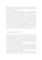 [환경경제] 국제환경협약에 따른 우리경제에 미치는 영향과 대응-5