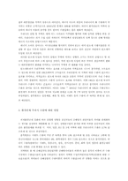 [환경경제] 국제환경협약에 따른 우리경제에 미치는 영향과 대응-6