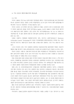 [환경경제] 국제환경협약에 따른 우리경제에 미치는 영향과 대응-8