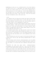 [환경경제] 국제환경협약에 따른 우리경제에 미치는 영향과 대응-9
