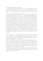 [환경경제] 국제환경협약에 따른 우리경제에 미치는 영향과 대응-10